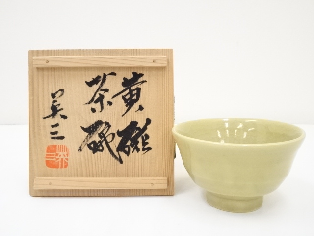 椋木英三 黄磁灰具 共箱合布 抹茶道具 茶器 容器 灰器 灰皿 在銘 作家作品 道具 ] - 道具 椋木英三造 黄滋茶碗（共箱） | ネットショップ圭